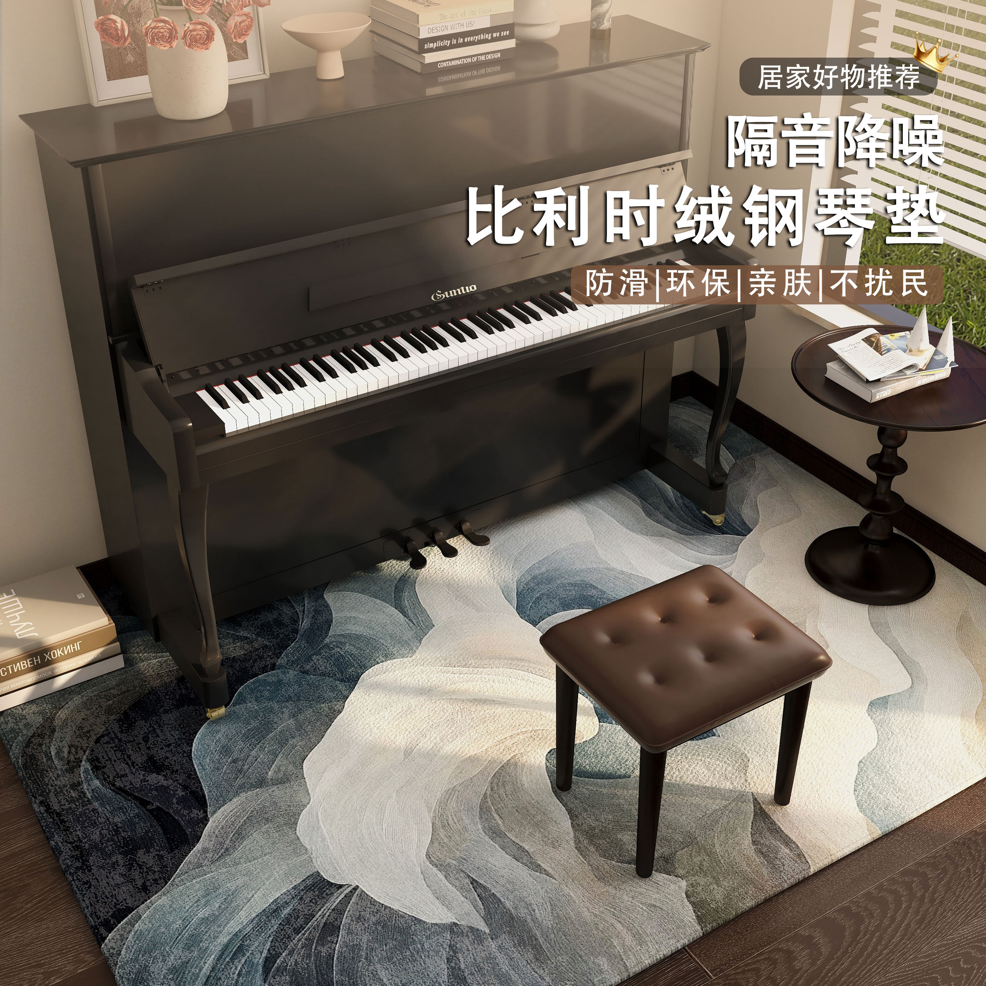 现代钢琴地垫家用隔音减震防滑耐磨凳脚垫卧室床边毯无甲醛可定制