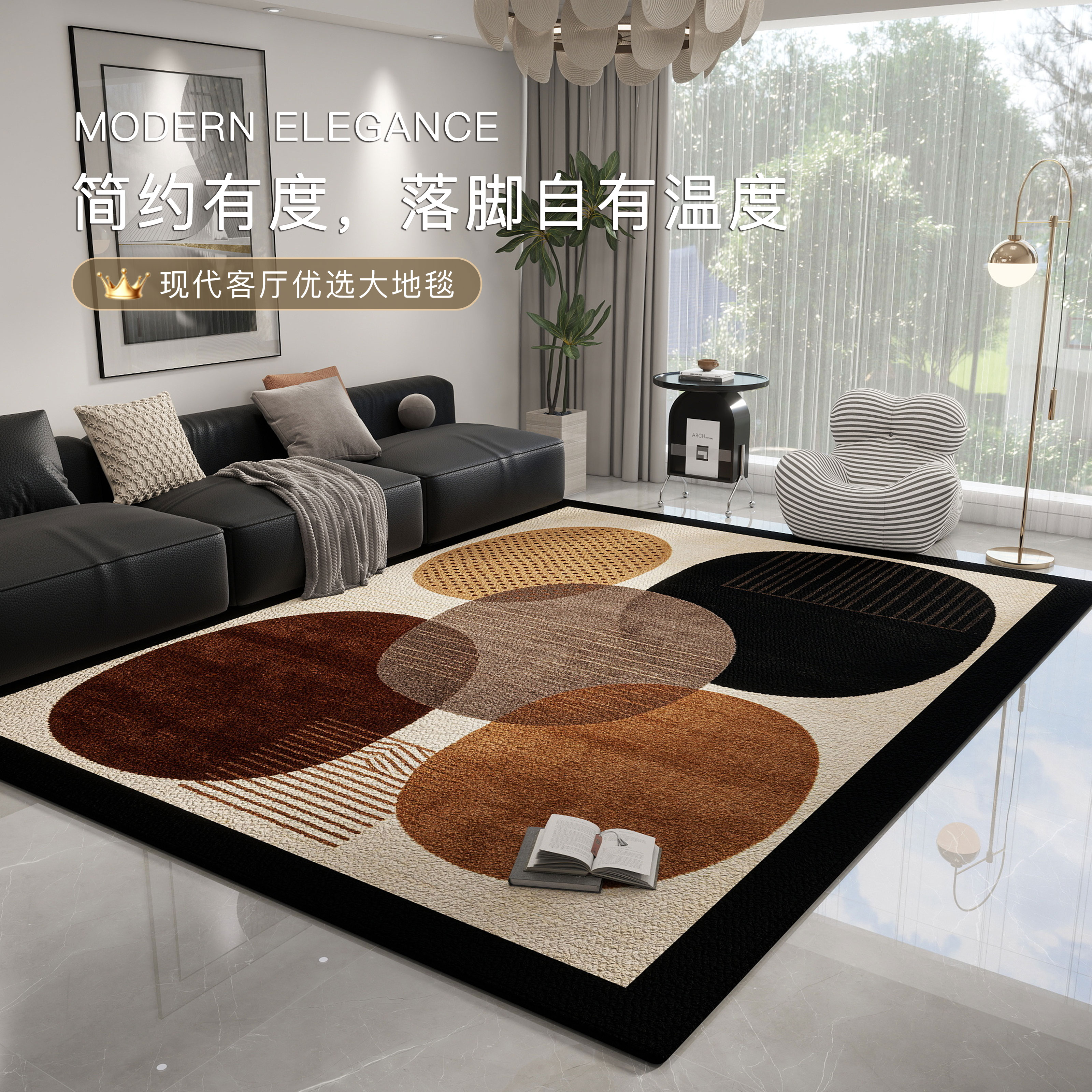 现代简约轻奢免洗防滑客厅地毯