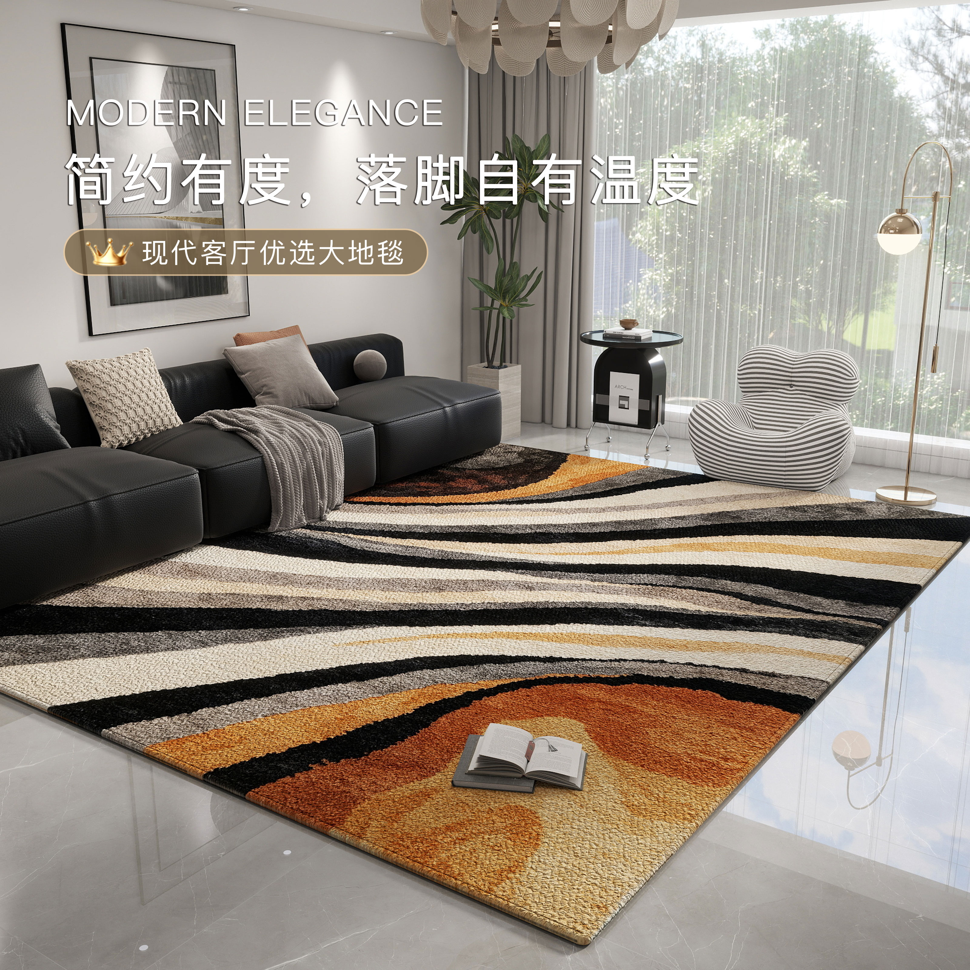 现代简约轻奢免洗防滑客厅地毯