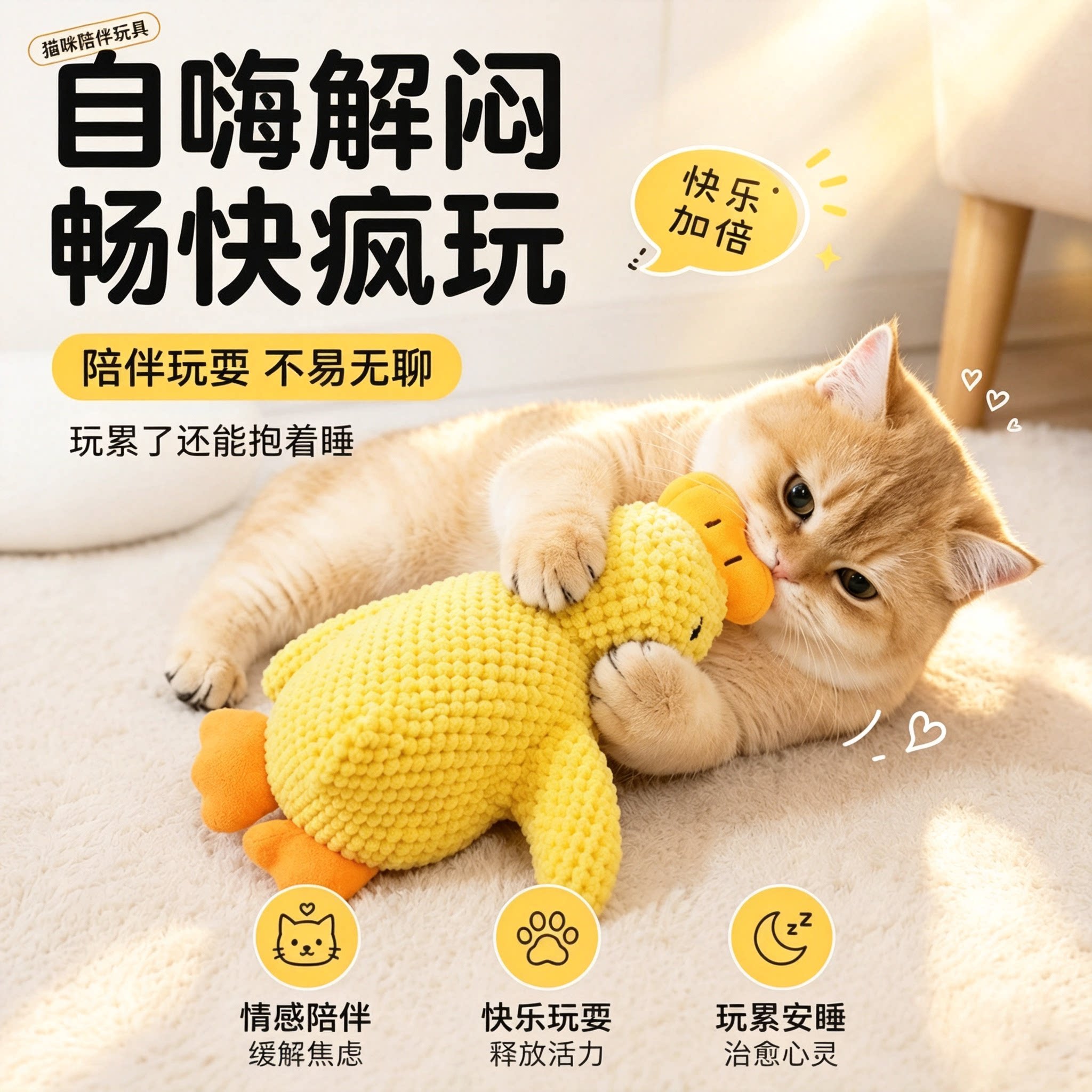 猫玩具自嗨小黄鸭毛绒逗猫棒