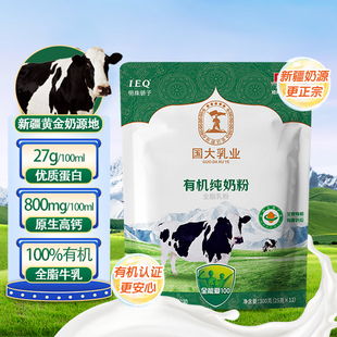 新疆有机纯牛奶粉高钙牛奶全脂无添加日期新鲜中老年成人小包装