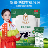 新疆有机牛奶粉成人儿童学生奶粉纯生牛乳全脂奶粉女士中老年奶粉