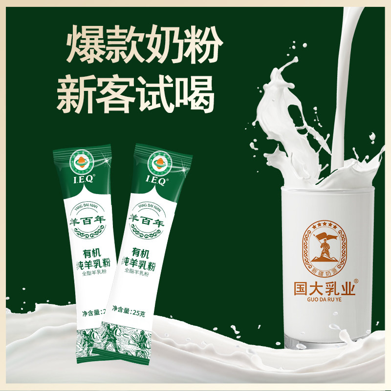 独立试喝小包装有机纯羊奶粉高钙高蛋白中老年成人营养新疆羊乳粉