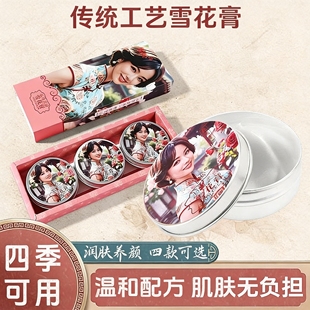 水润柔滑雪花膏花香国潮护手霜套盒装老牌子古风老上海雪花膏润肤