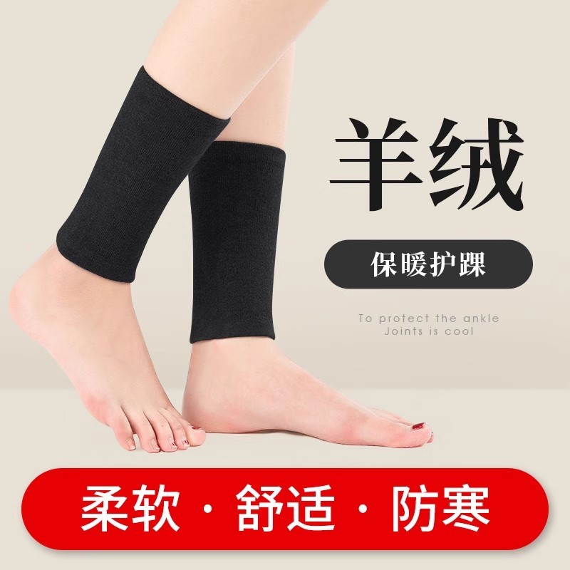 防寒保暖羊绒脚踝支撑男脚踝保护防寒人工秋冬护小腿女防寒神器