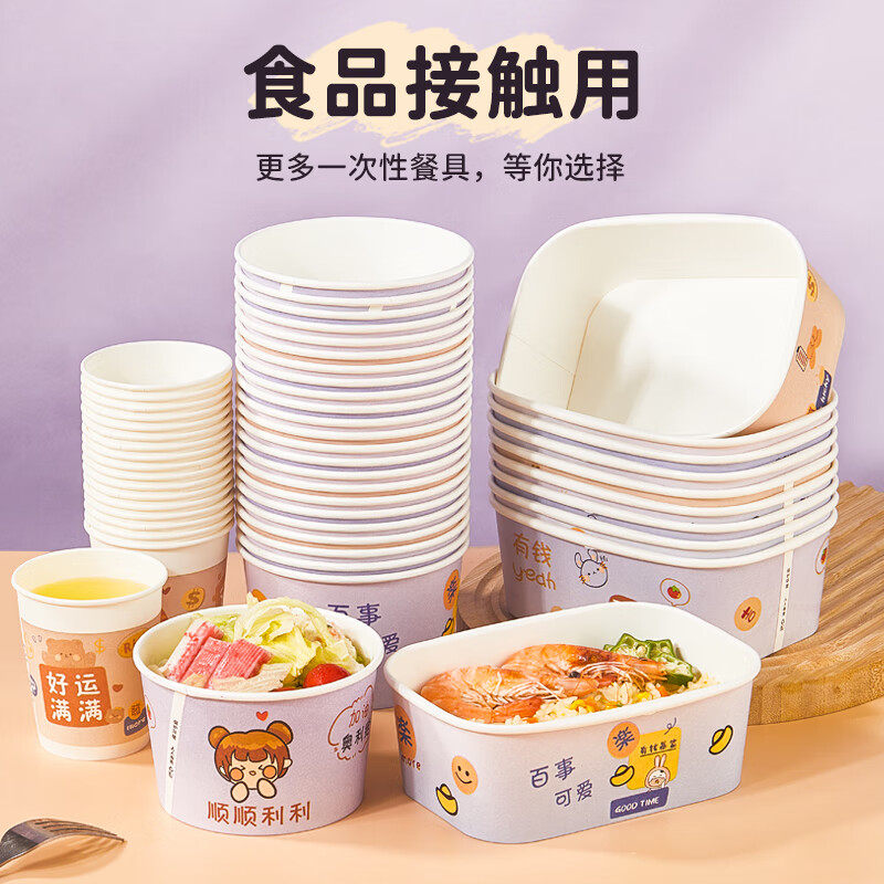 一次性纸碗食品级家用野餐盒加厚圆形卡通图案商用外卖快餐打包盒