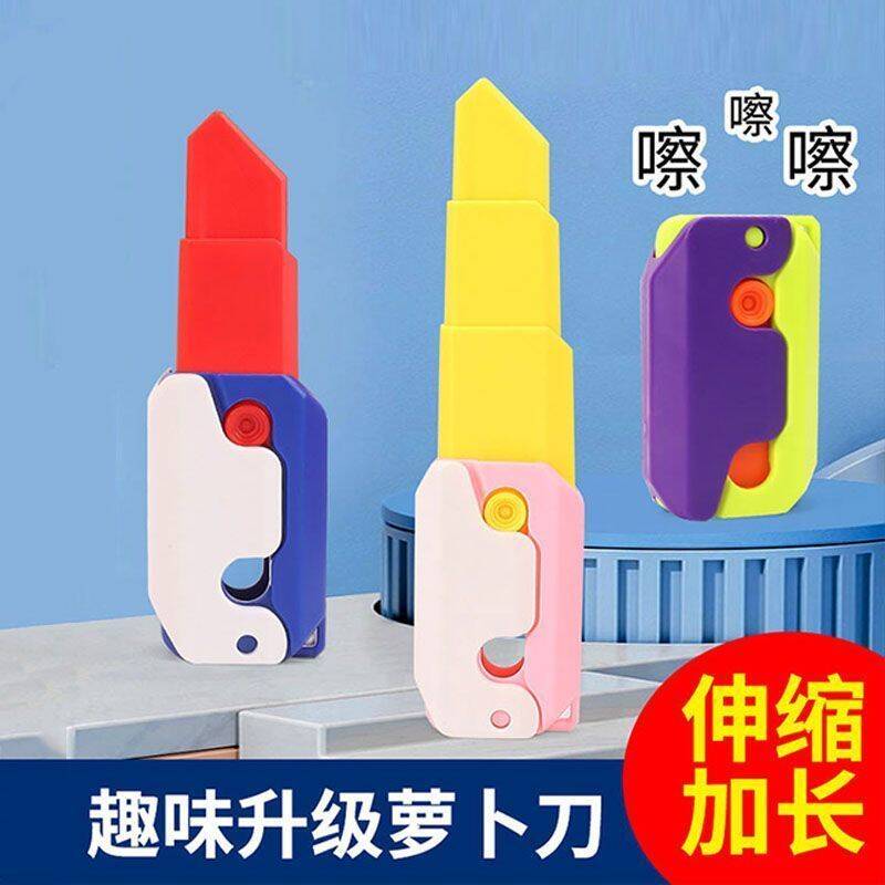伸缩萝卜刀正版网红萝卜刀解压