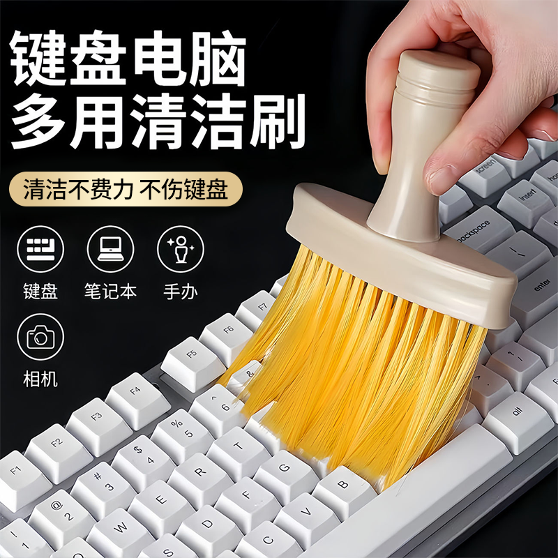 机械键盘刷灰尘清洁刷软毛刷子除尘清理工具笔记本电脑扫灰专用刷