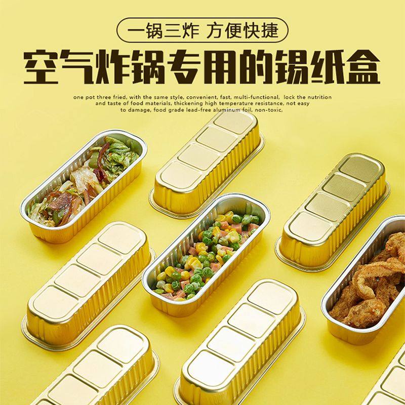 锡纸盒空气炸锅家用烧烤箱专用纸加厚长方形烘焙铝箔盒烤盘蛋糕