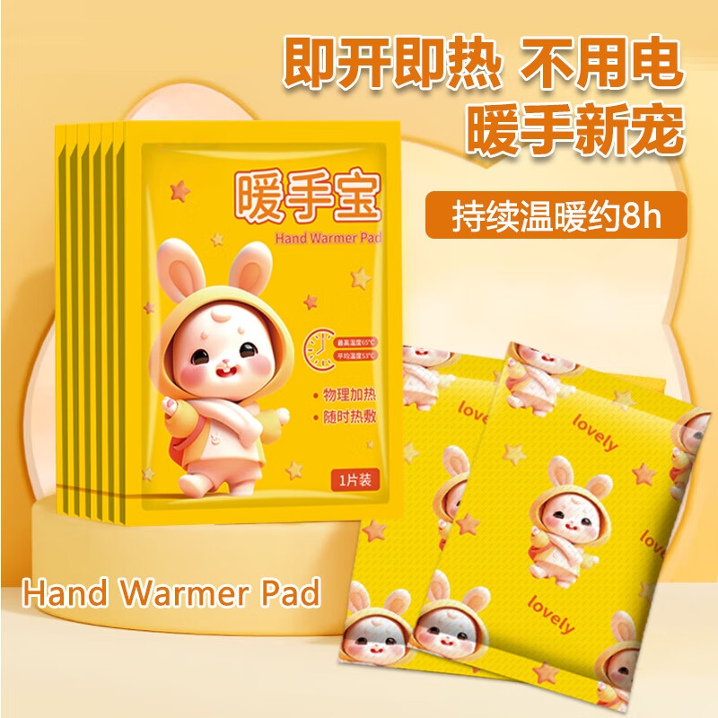 自发热暖手宝手握式暖宝宝贴暖手学生暖手蛋迷你暖手宝发热替换芯