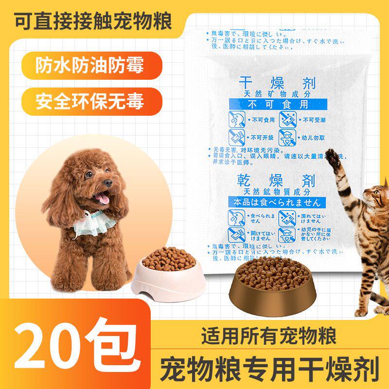 宠物粮专用干燥剂猫粮狗粮储粮桶卡槽吸湿防潮包大米食物防霉保鲜