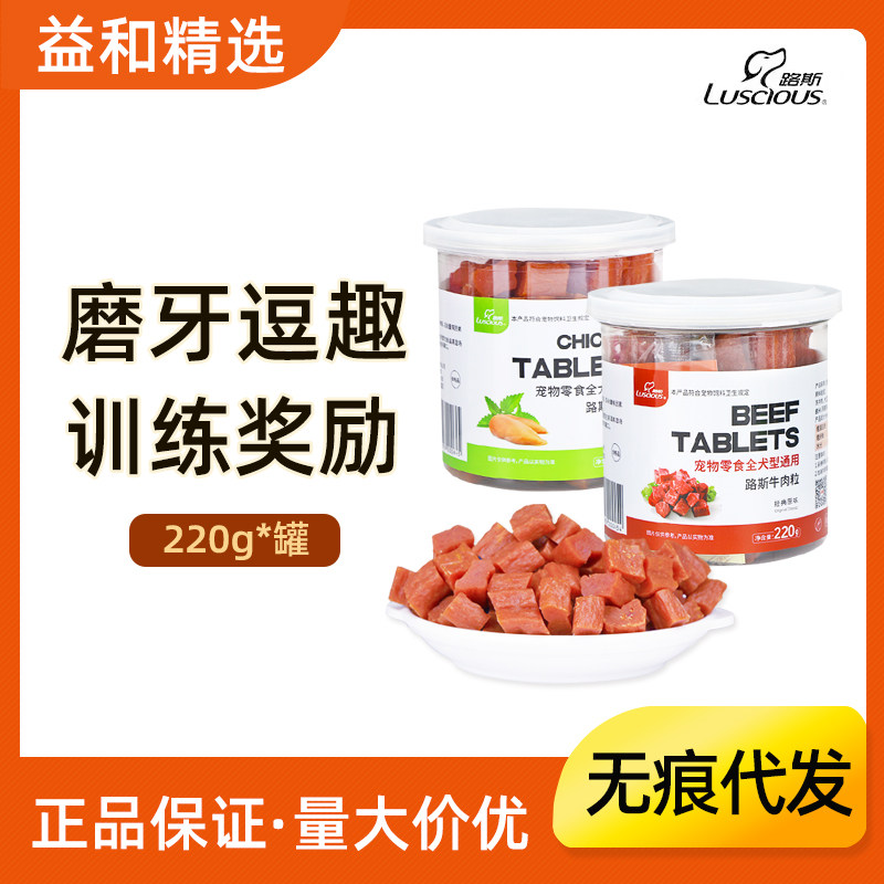 路斯牛肉粒220g宠物狗零食牛肉干训练奖励泰迪柯基巴哥犬洁齿磨牙