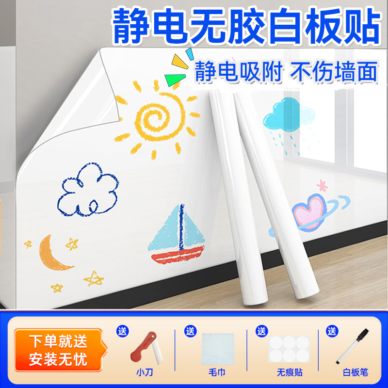 静电白板墙贴可移除涂鸦画画擦写不伤墙儿童房卧室留言记事板贴纸,家居饰品,软装墙贴,淘宝优惠券,粉丝福利购,淘宝优惠卷