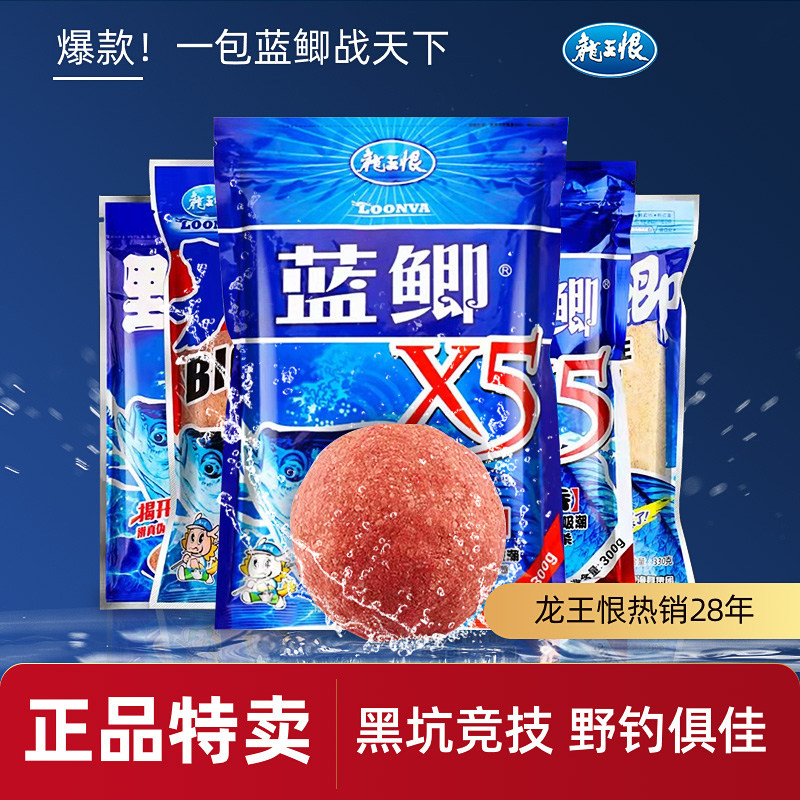 龙王恨蓝鲫x5浓腥鲫鱼饵料钓鱼野战蓝鲫鱼饵野钓秋冬季钓鱼饵料窝,户外/登山/野营/旅行用品,台钓饵,淘宝优惠券,粉丝福利购,淘宝优惠卷