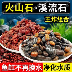 天然火山石溪流石鱼缸造景装饰专用底砂铺底颗粒生态溪水水质植物