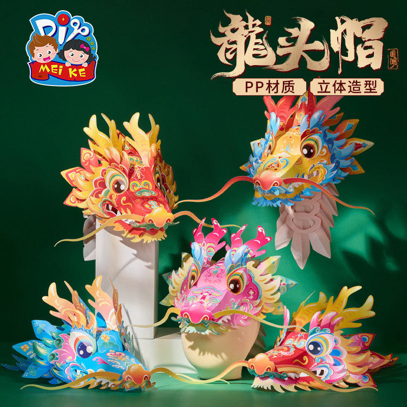 端午节手工diy龙头帽子儿童幼儿园非遗表演道具制作材料头饰龙舟