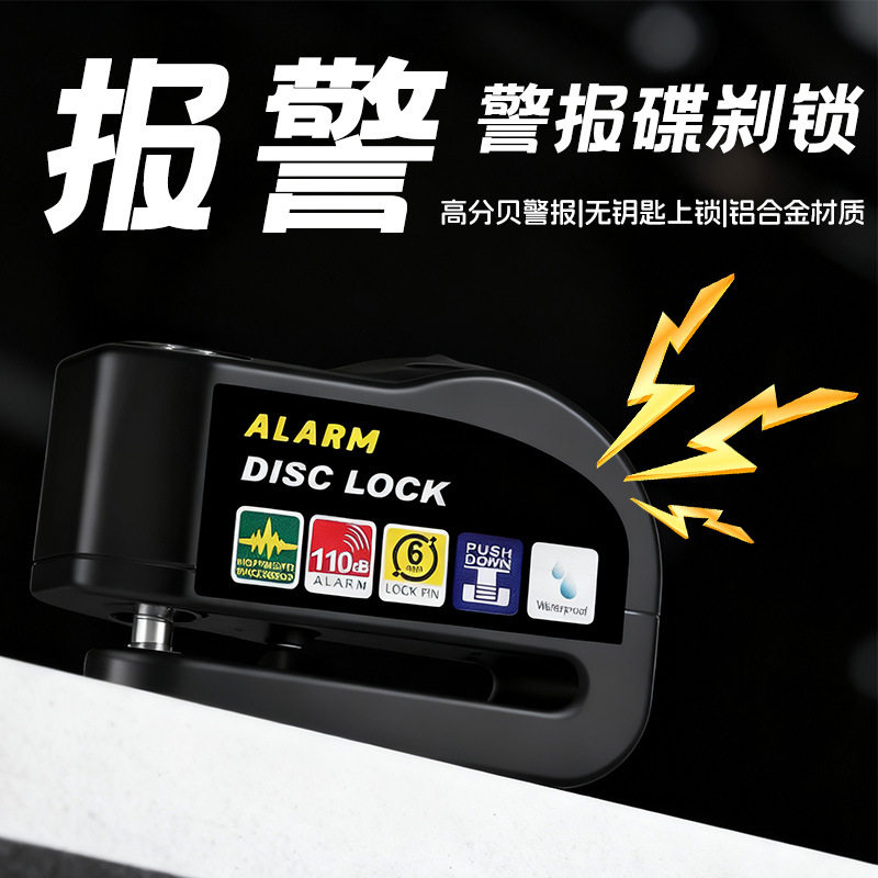 自行车碟刹锁报警器电动车锁摩托车刹车盘防盗锁山地车警报碟刹锁,自行车/骑行装备/零配件,自行车锁,淘宝优惠券,粉丝福利购,淘宝优惠卷