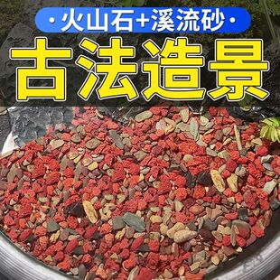 水草装饰沙子铺底颗粒材料古法养鱼造景鱼缸底砂火山石溪流石套餐