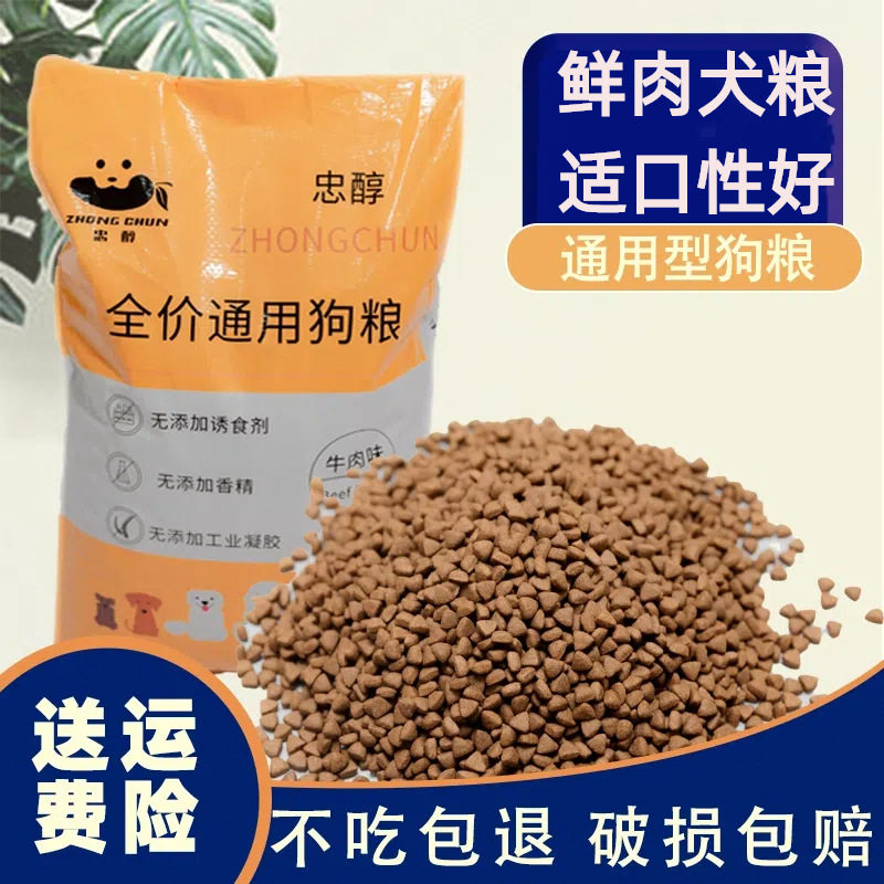 忠醇狗粮2.5kg泰迪比熊博美金毛成犬幼犬通用型鲜肉5斤,宠物/宠物食品及用品,狗全价膨化粮,淘宝优惠券,粉丝福利购,淘宝优惠卷
