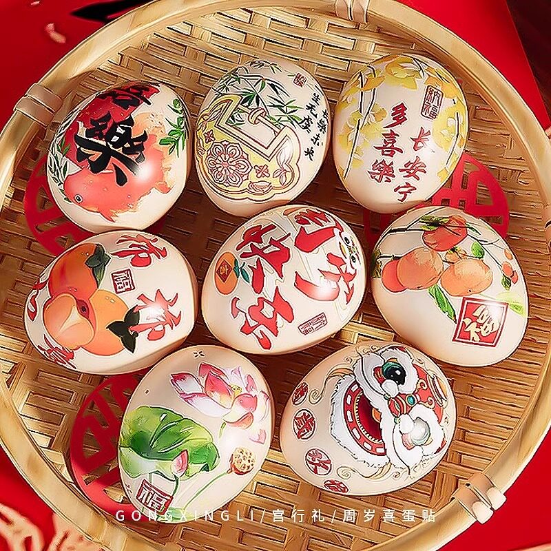 周岁仪式道具宝宝抓周布置装饰用品抓阄满月百天百岁百日宴鸡蛋贴