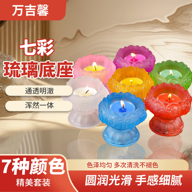 七彩琉璃烛台家用供佛蜡台佛灯酥油灯灯座佛前蜡烛台莲花供灯底座
