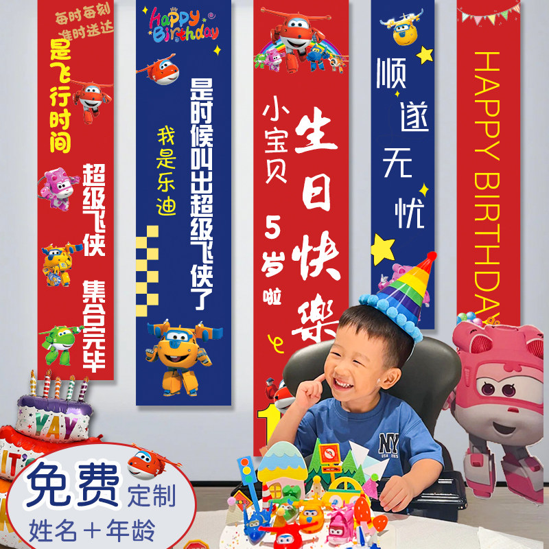 超级飞侠生日场景布置挂布可定制条幅装饰10岁男女孩气球派对家里