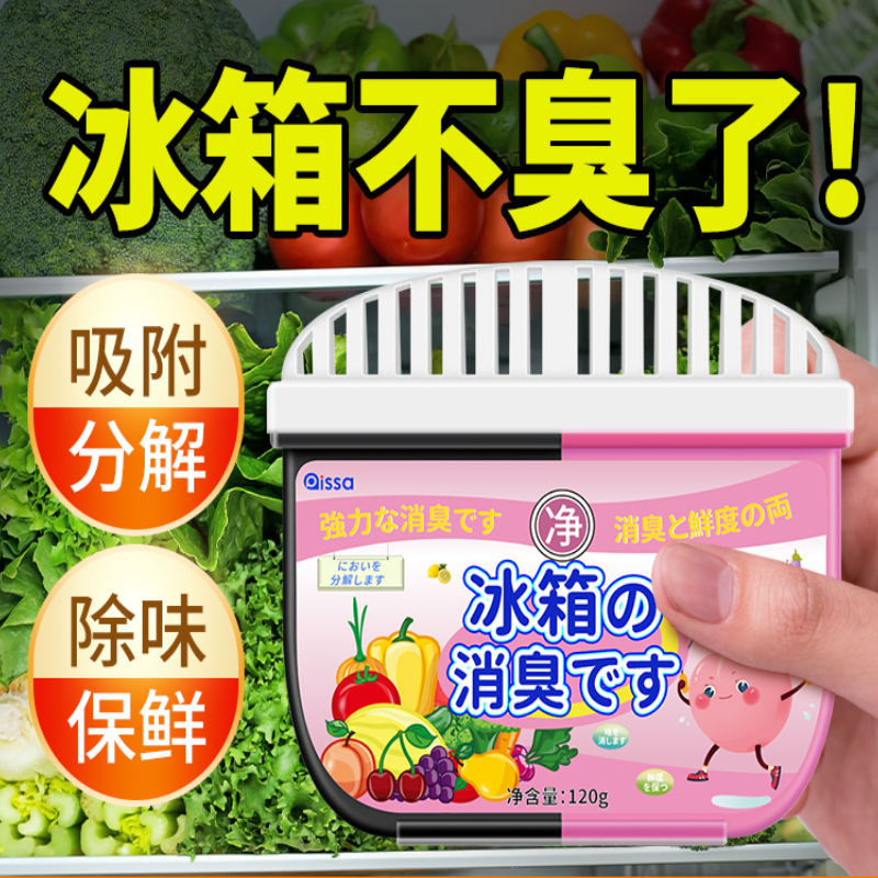 冰箱除味剂去味净化器清新抑菌吸味除异味盒家用除臭剂祛味神器