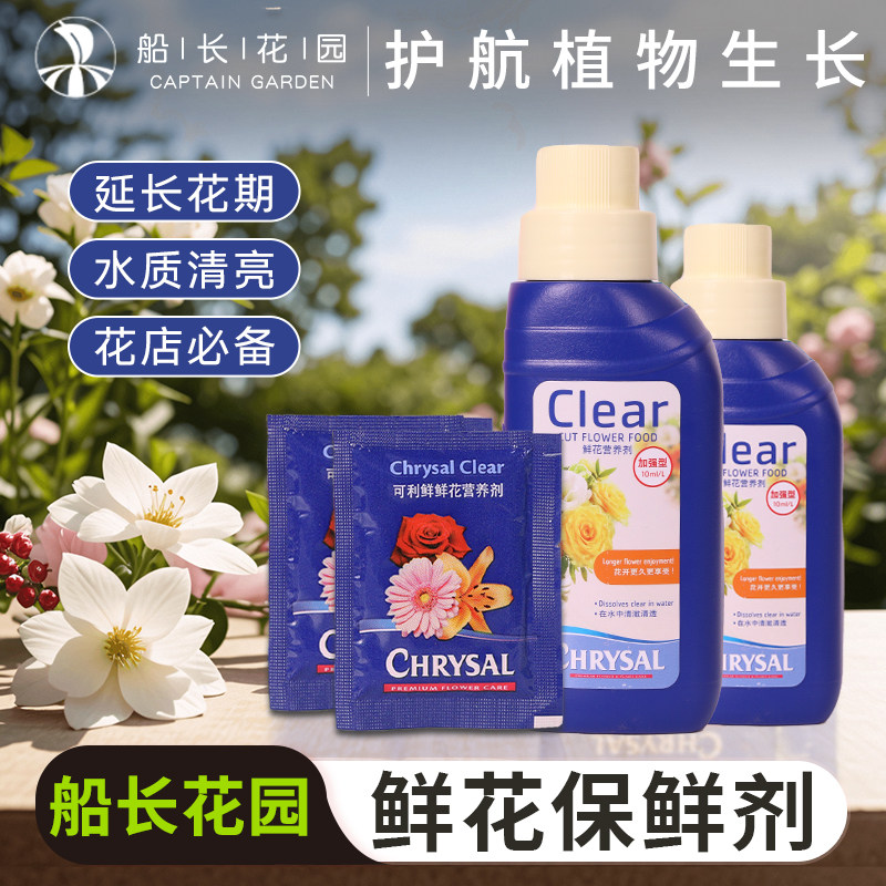 可利鲜鲜花保鲜剂家用营养液