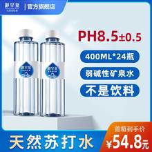 御罕泉纯天然苏打水400ml*24瓶整箱弱碱性矿泉水PH9.0五大连池