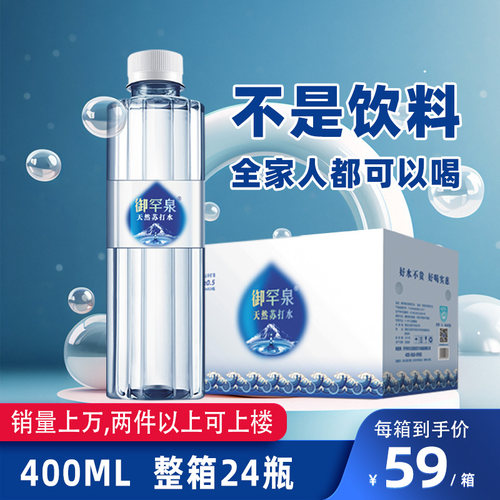 苏打水御罕泉天然弱碱性400ml