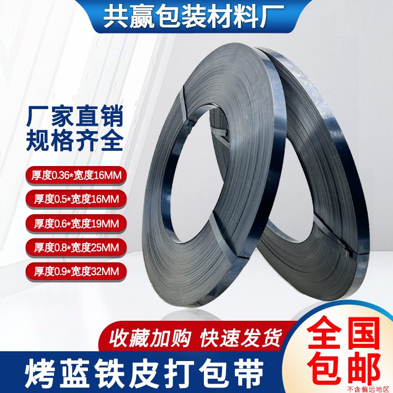 烤蓝镀锌铁皮带金属打包带高强度捆扎带条宽16192532快递包邮