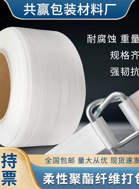 聚酯纤维打包带捆扎包装带手工捆绑带回形打包扣13 16 19 25 32mm
