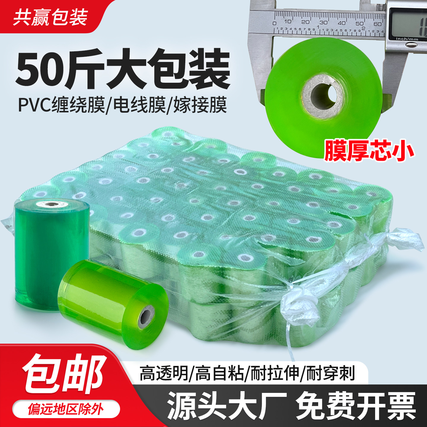 PVC缠绕膜电线膜打包膜塑料包装膜嫁接膜薄膜5cm小卷缠绕膜