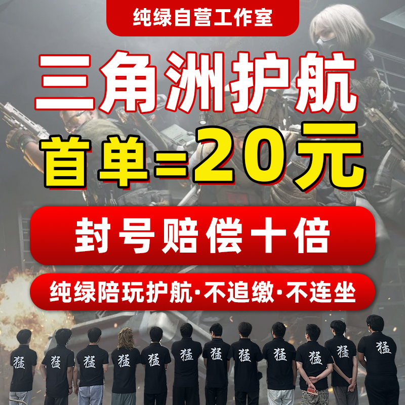 三角洲行动代练肝哈夫币打部门任务陪玩护航卡撞车3x3保险箱跑刀