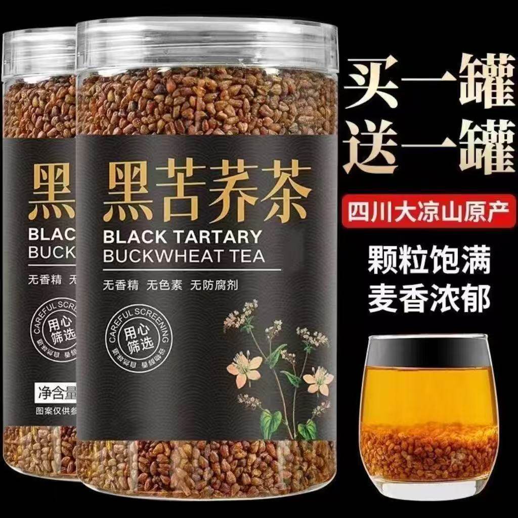 黑苦荞茶四川大凉山正宗全胚芽荞麦茶珍珠茶罐装