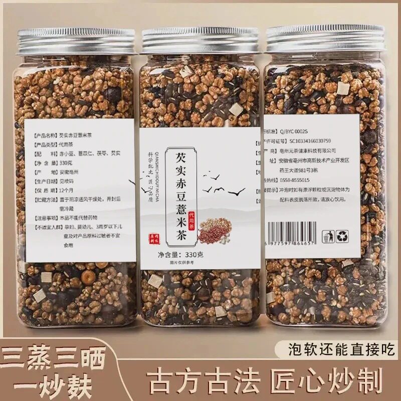 三蒸三晒】赤小豆薏米茯苓茶芡实炒熟薏米红豆水煮泡即食组合泡茶