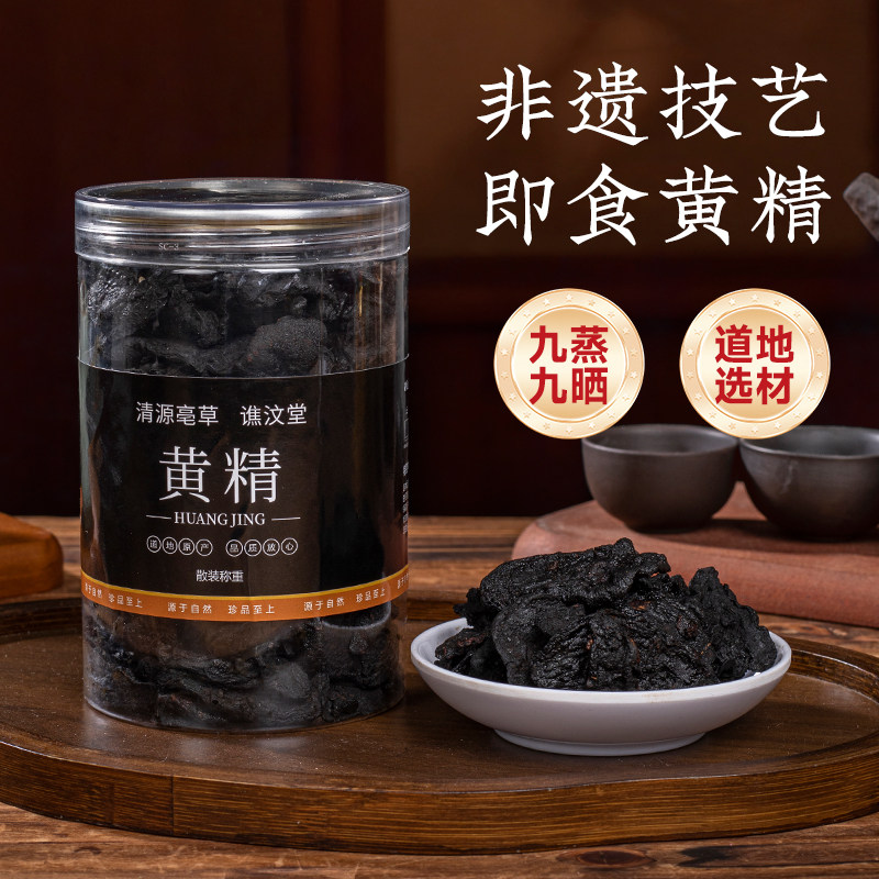 正宗黄精中药材九晒九蒸制官方旗舰店正品500g克九华山桑葚枸杞茶