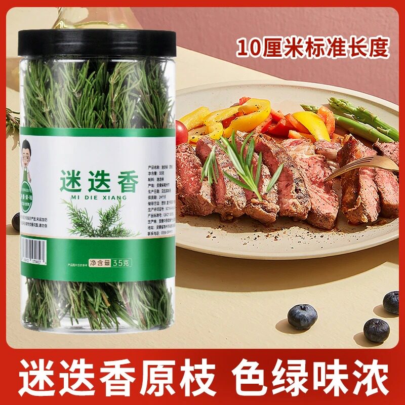 迷迭香迷迪香鲜烧烤露营烘焙调料西餐热红酒煎牛排食用配料料理