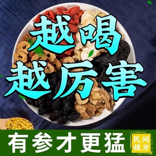 人参十宝茶持久男人茶人参玛卡茶红枣枸杞桑葚黄精养生茶滋补人茶