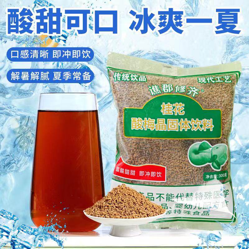 桂花粉晶酸梅汤原材料速溶自制