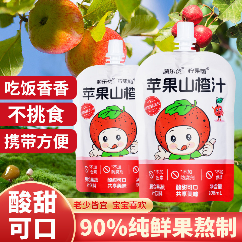 儿童苹果山楂汁果味饮品果汁新品袋装果味饮料无防腐剂香精色素