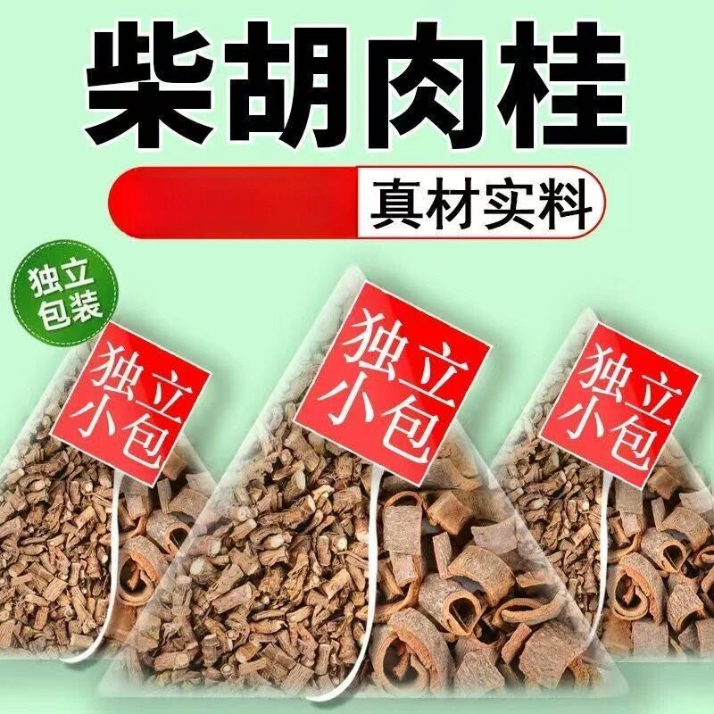 肉桂柴胡组合茶包独立包装原材料组合茶独立包装煮水泡水代茶饮