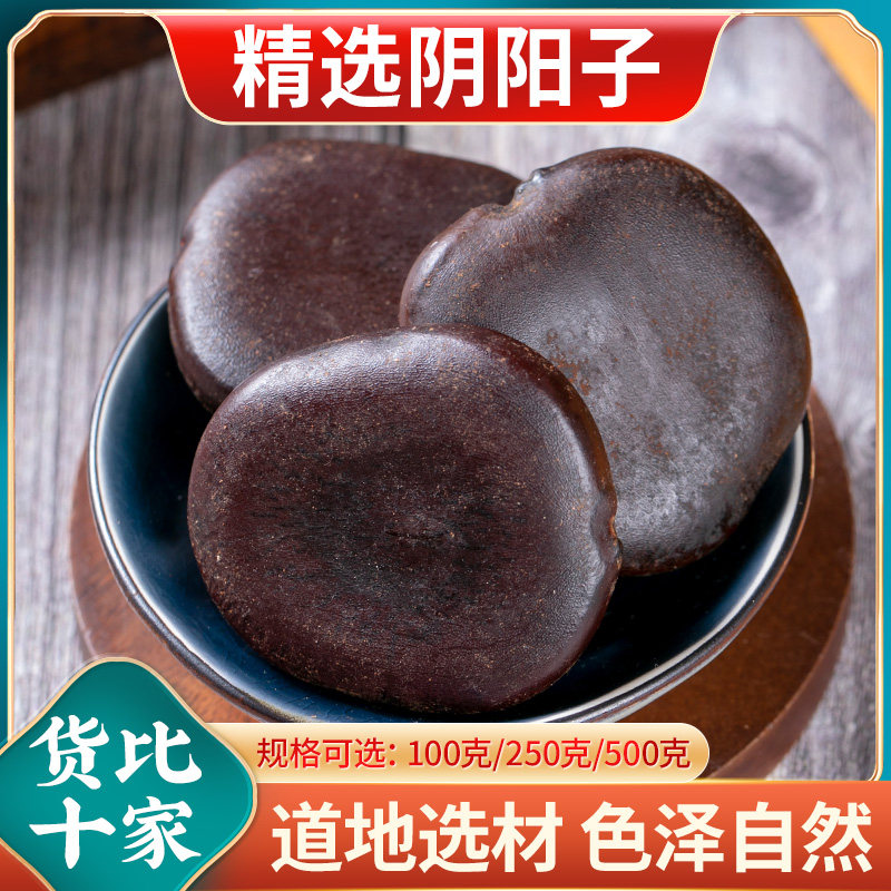 广西正宗阴阳子中药材木腰子肾树宝榼藤子泡酒料可搭风流果双肾子