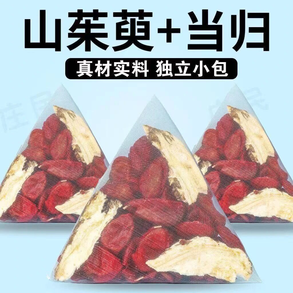抢!超值60包】山茱萸当归组合独立茶包独立装山萸肉当归茶泡水喝