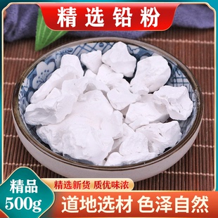 中药材 铅粉 官粉 胡粉 粉锡 绝不掺假 药用保含量 500克旗舰店