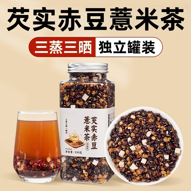 抢!3罐】炒熟的芡实薏米赤小豆茶三蒸三晒炒熟薏米芡实茯苓茶饮