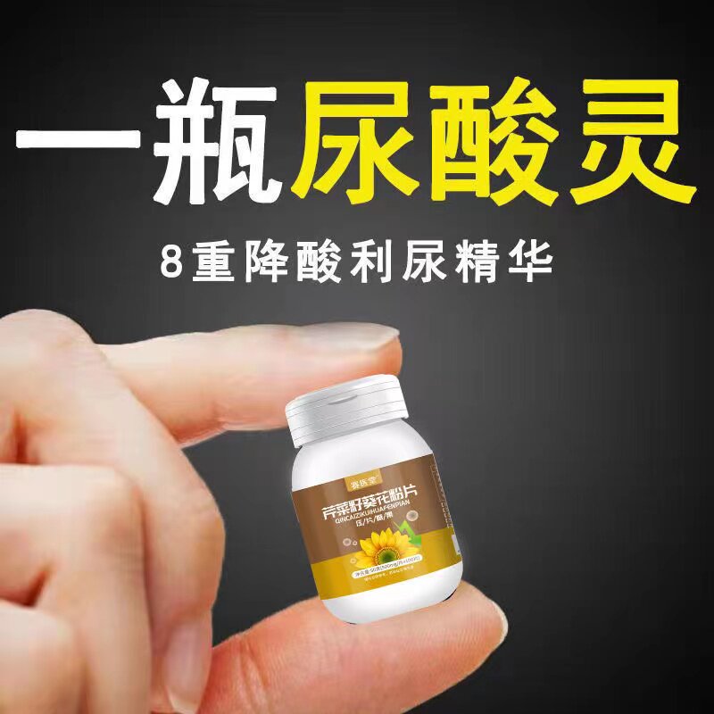 芹菜籽葵花粉片高嘌呤中老年关节麻木骨痛菊苣芹菜籽高尿关节骨痛