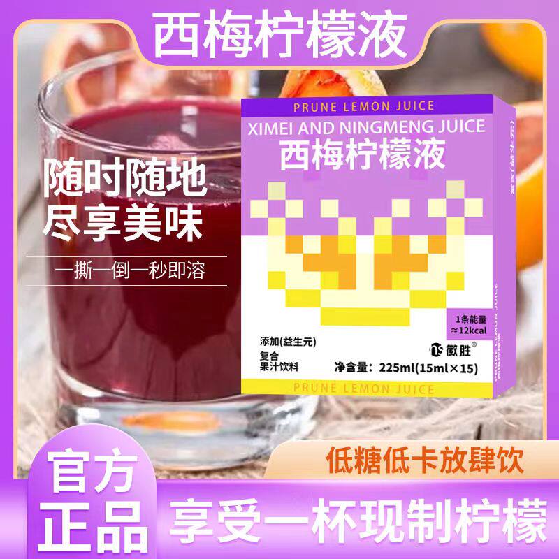 西梅柠檬液浓缩果汁柠檬原汁浓缩维VC低糖0脂果汁冲饮柠檬冷萃液