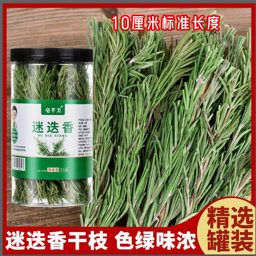 迷迭香牛排用干料原枝干草干枝可食用烘焙香料调料新鲜干迷迭香