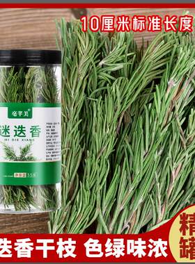 迷迭香牛排用干料原枝干草干枝可食用烘焙香料调料新鲜干迷迭香